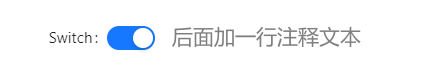开关后增加文本内容
