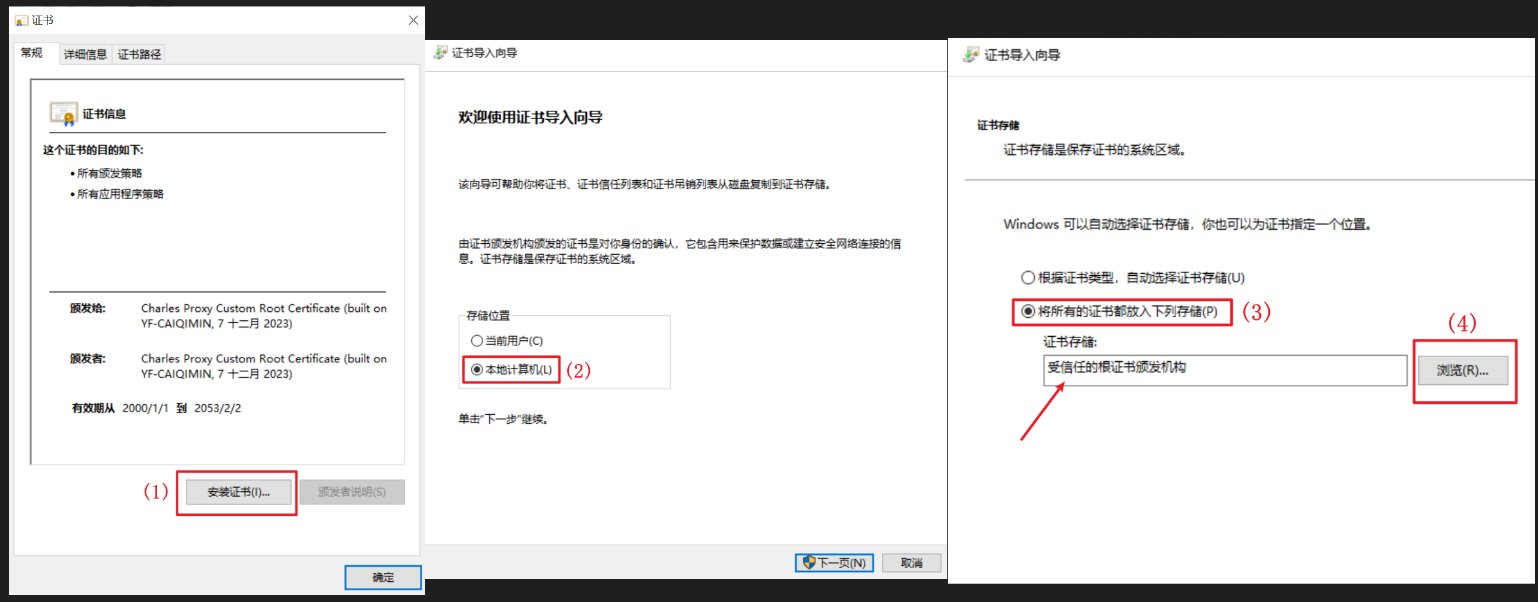 证书安装步骤