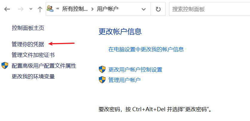 管理凭据