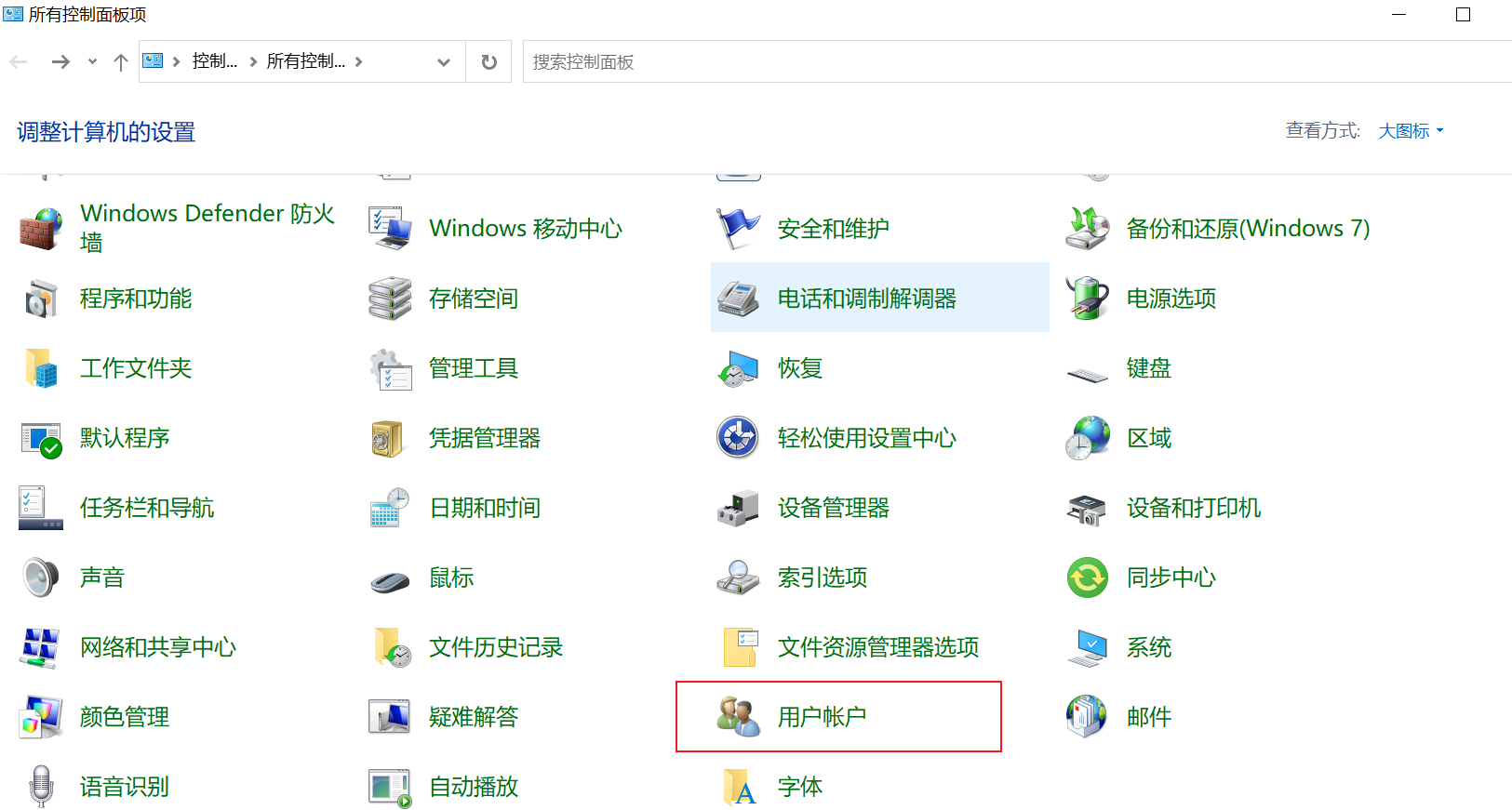 用户账户